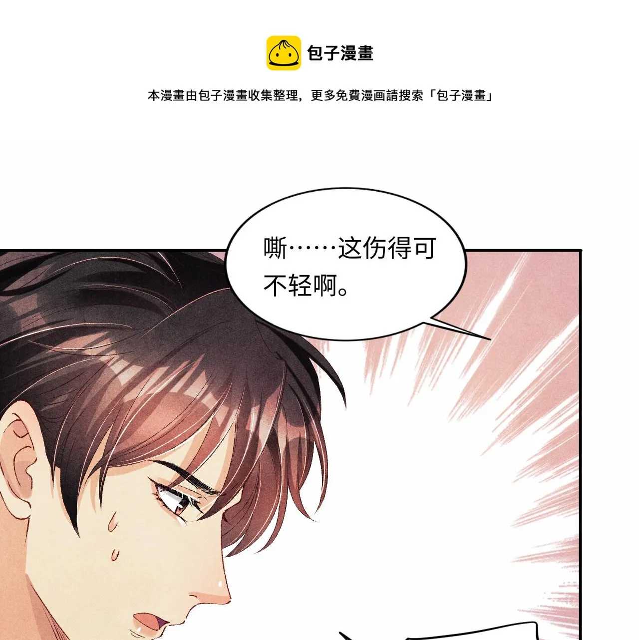 第55话 师哥温柔护妻 第71页