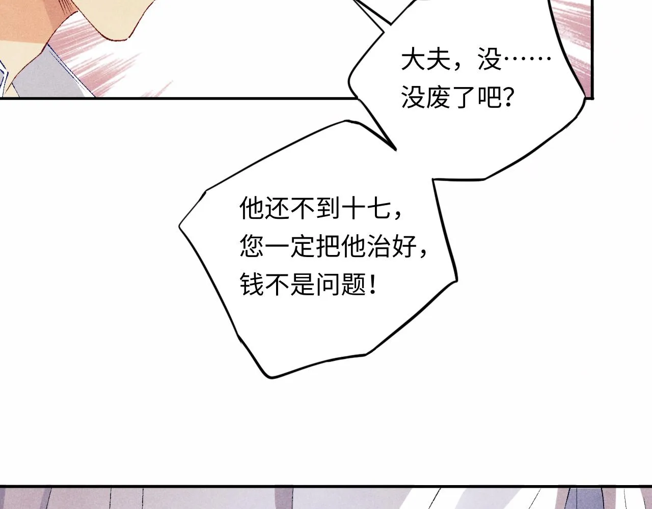第55话 师哥温柔护妻 第72页