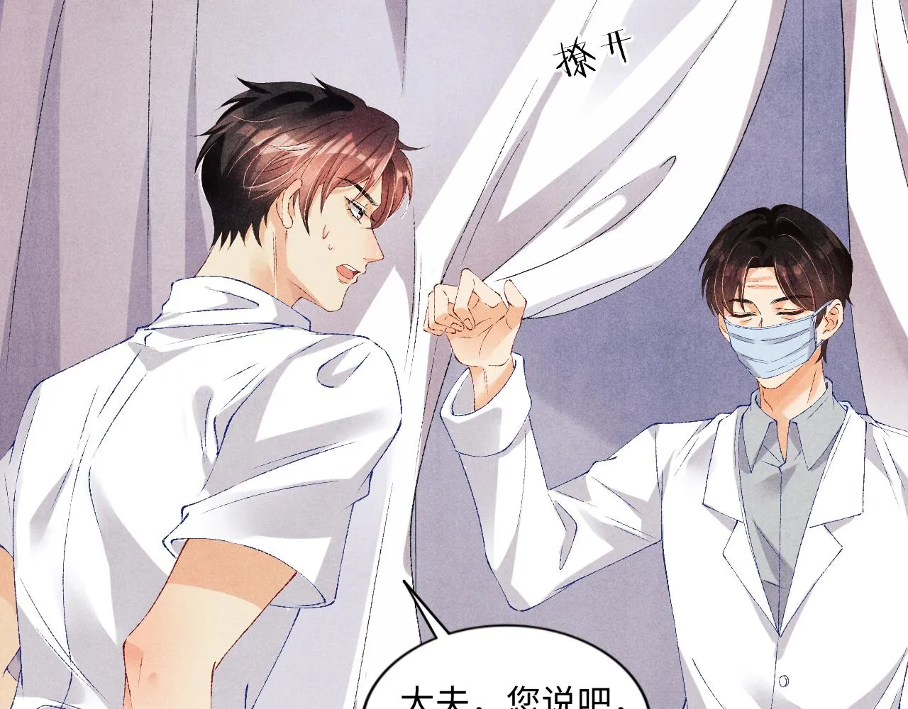 第55话 师哥温柔护妻 第73页