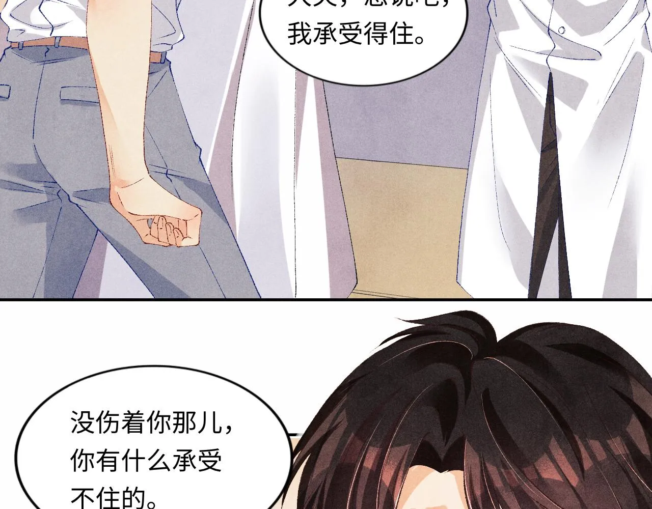 第55话 师哥温柔护妻 第74页