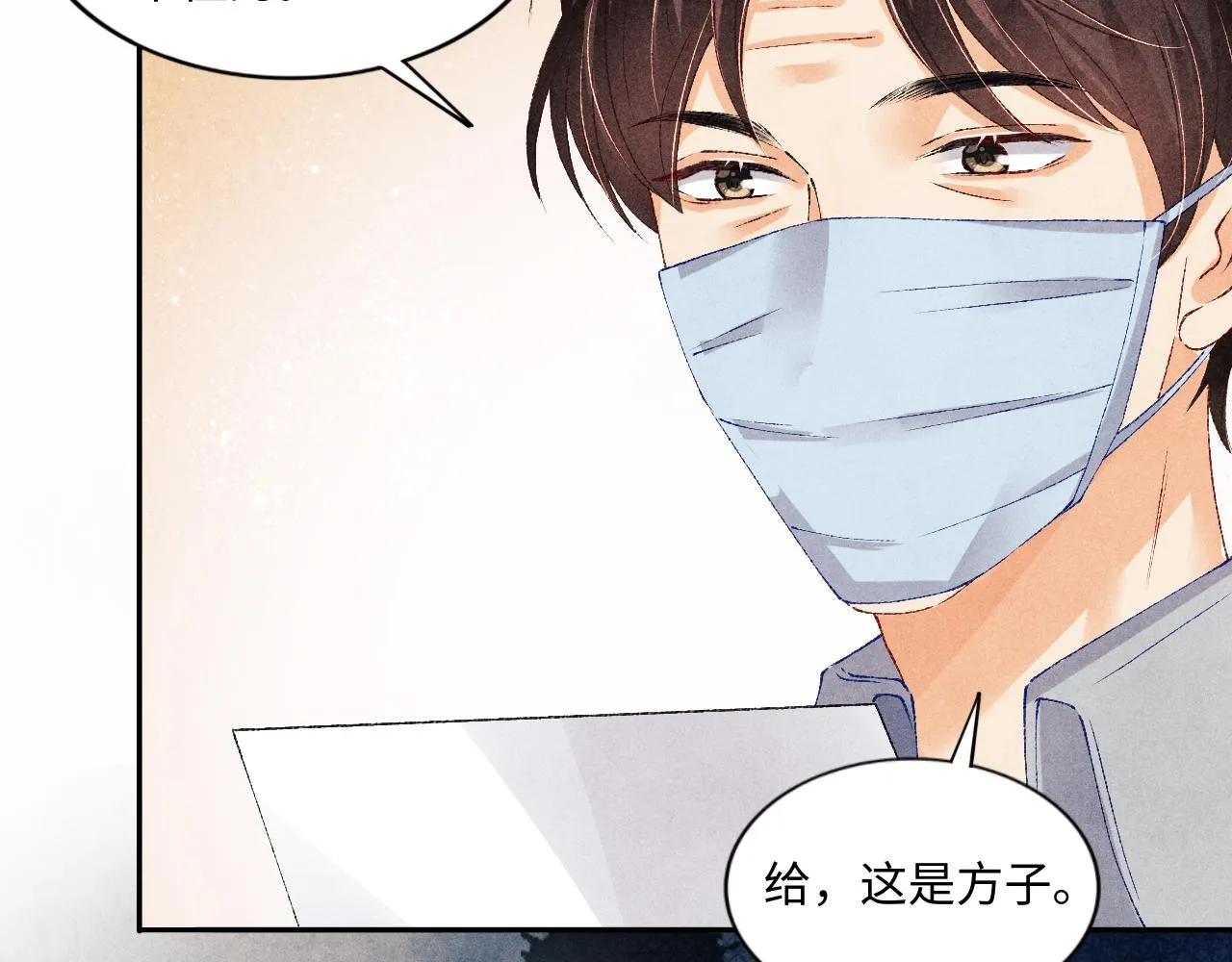 第55话 师哥温柔护妻 第75页