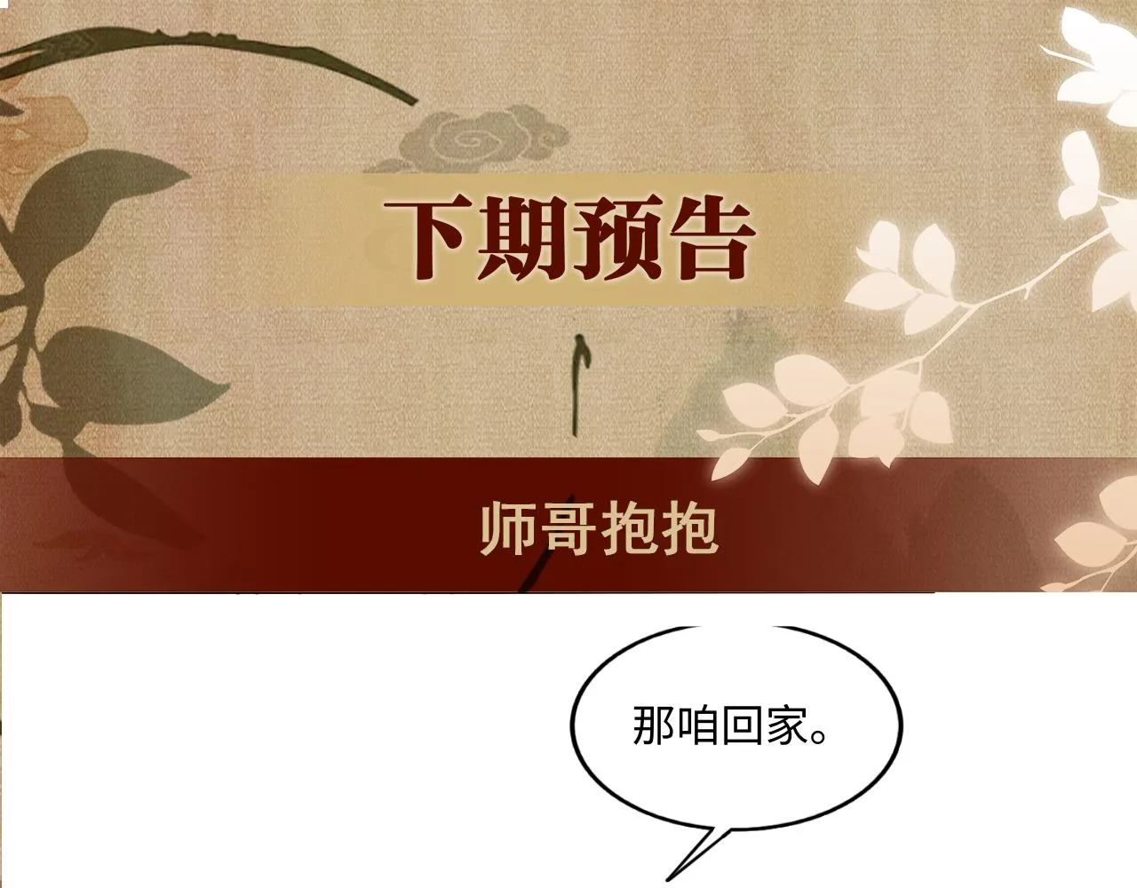第55话 师哥温柔护妻 第79页