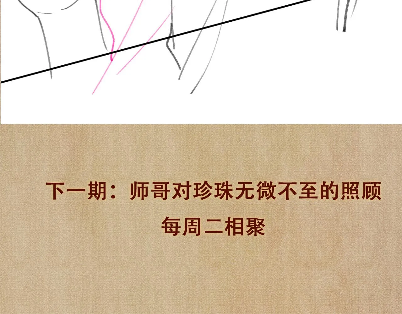 第55话 师哥温柔护妻 第84页