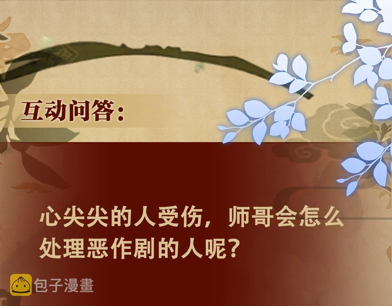 第55话 师哥温柔护妻 第86页