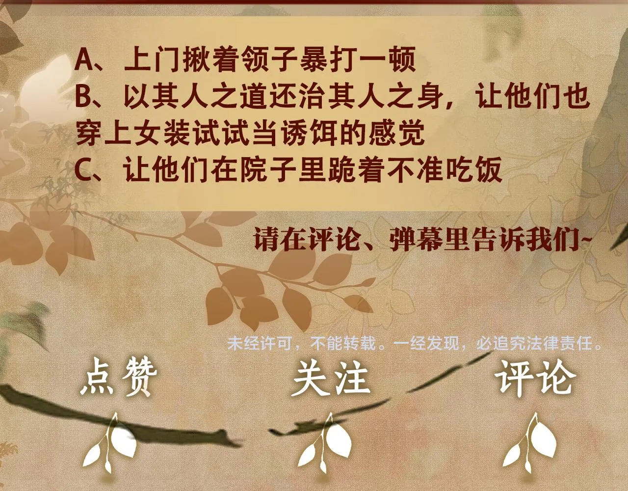 第55话 师哥温柔护妻 第87页