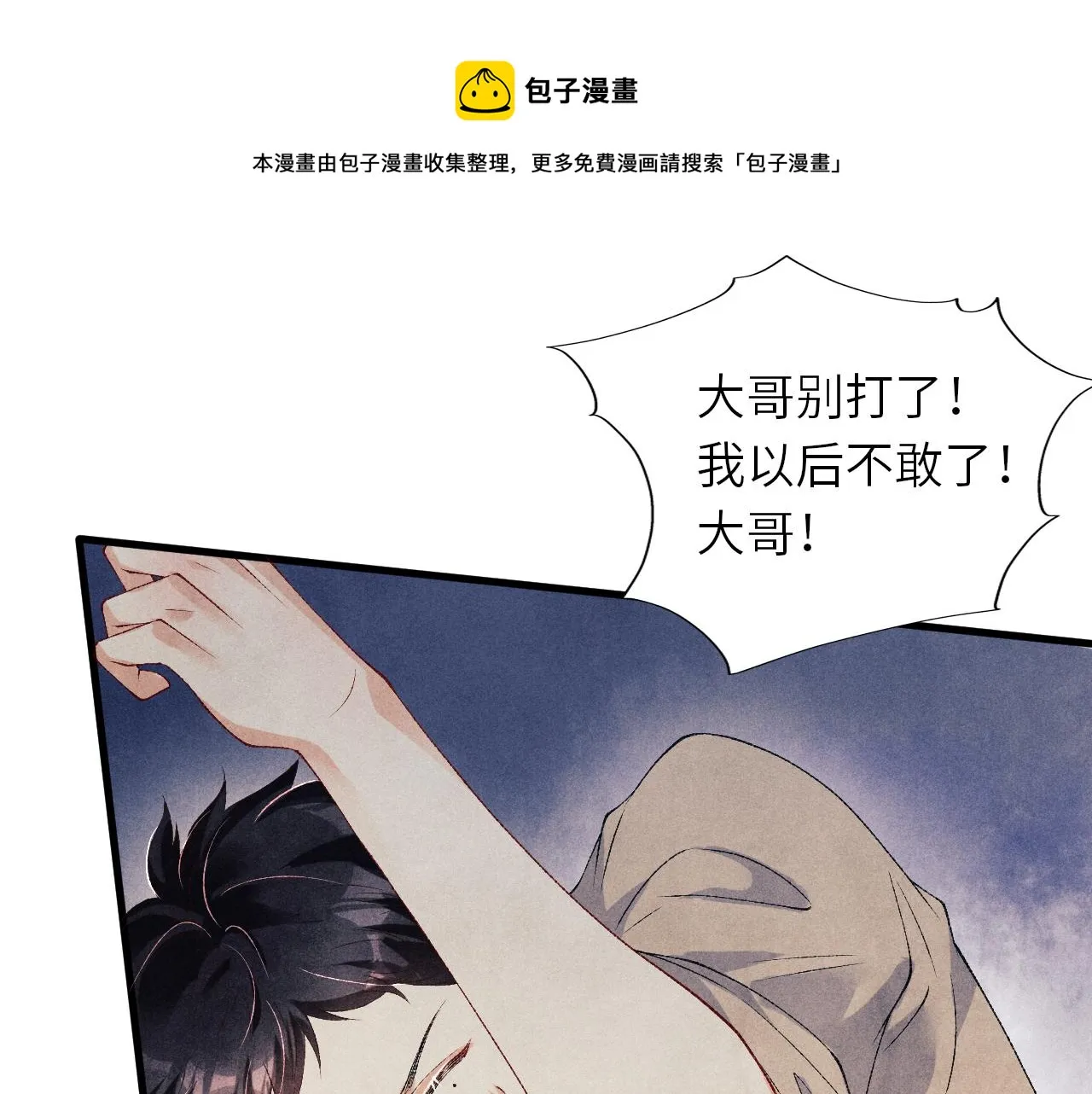 第57话 师哥给珍珠出气！ 第9页
