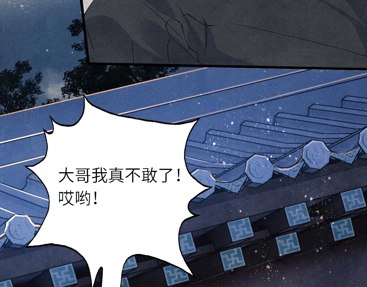 第57话 师哥给珍珠出气！ 第11页
