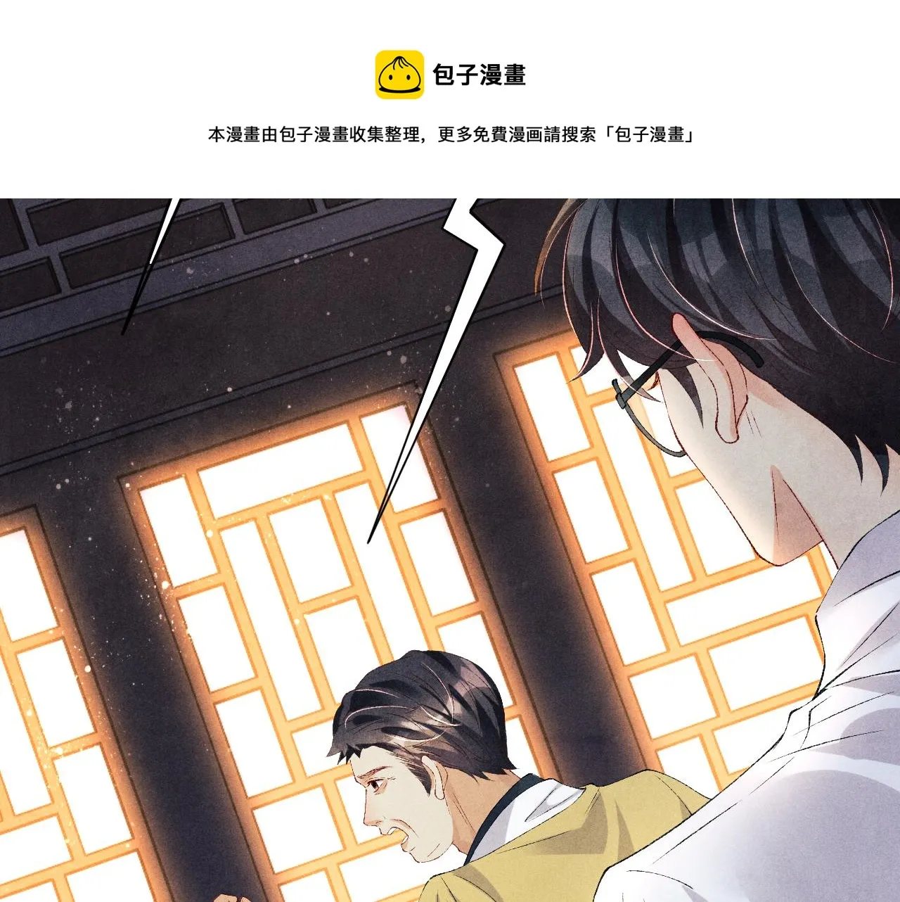 第57话 师哥给珍珠出气！ 第13页