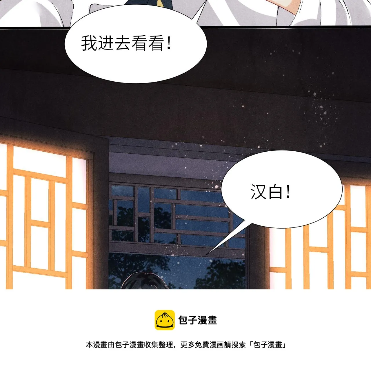 第57话 师哥给珍珠出气！ 第17页