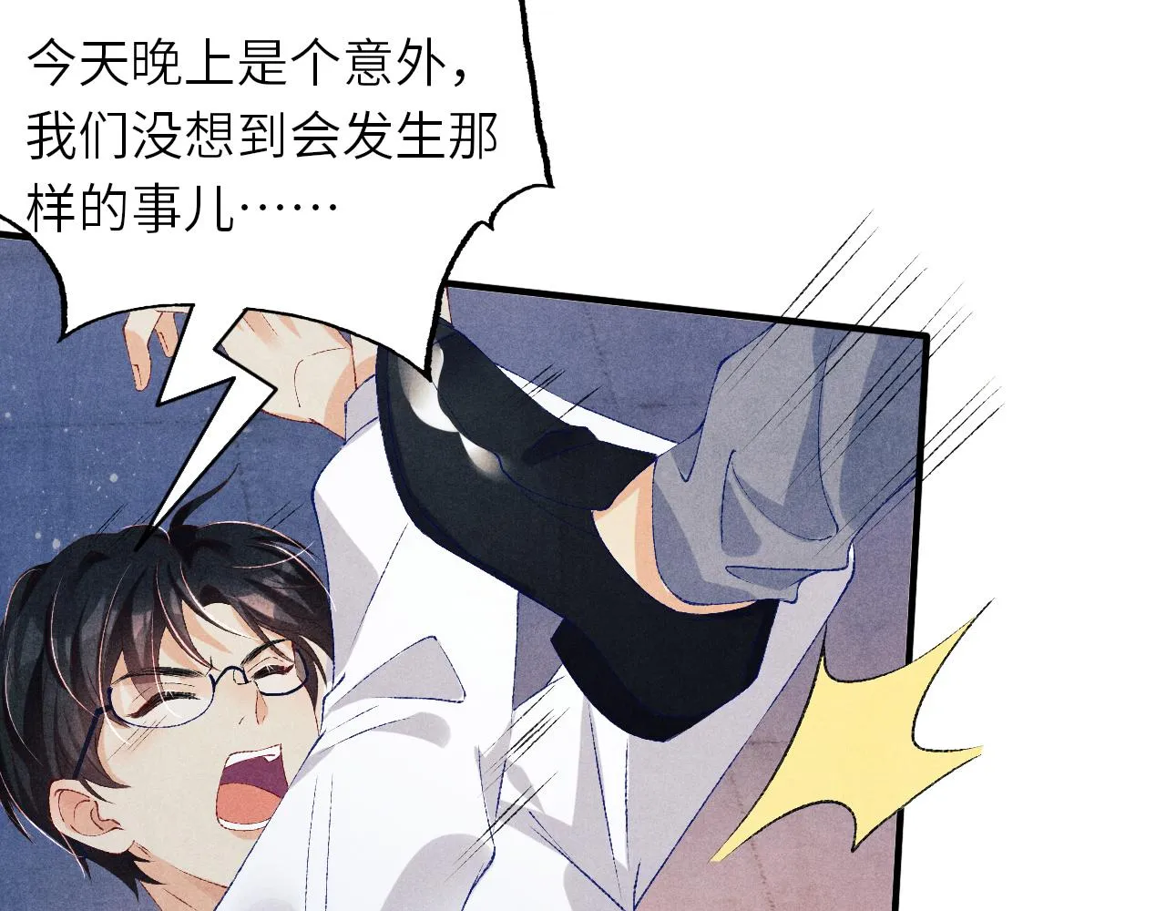 第57话 师哥给珍珠出气！ 第26页