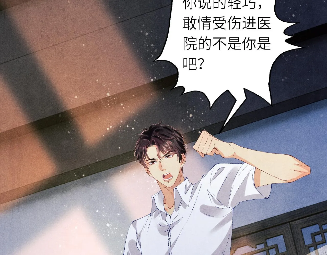 第57话 师哥给珍珠出气！ 第28页