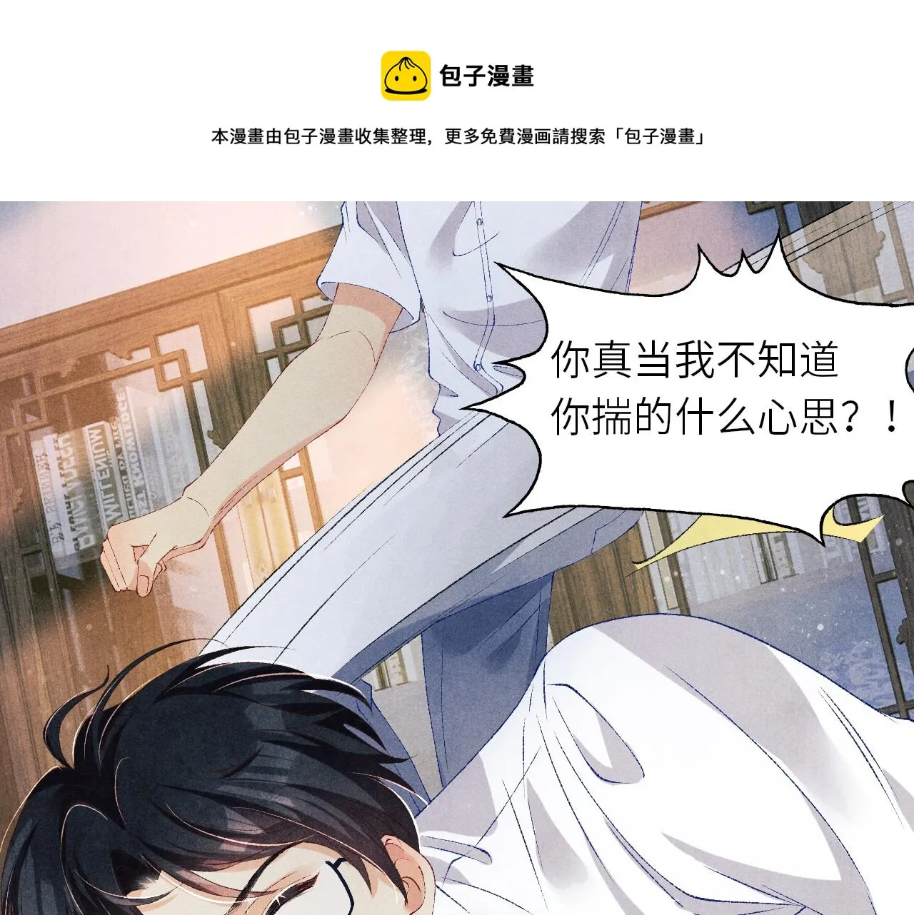 第57话 师哥给珍珠出气！ 第29页