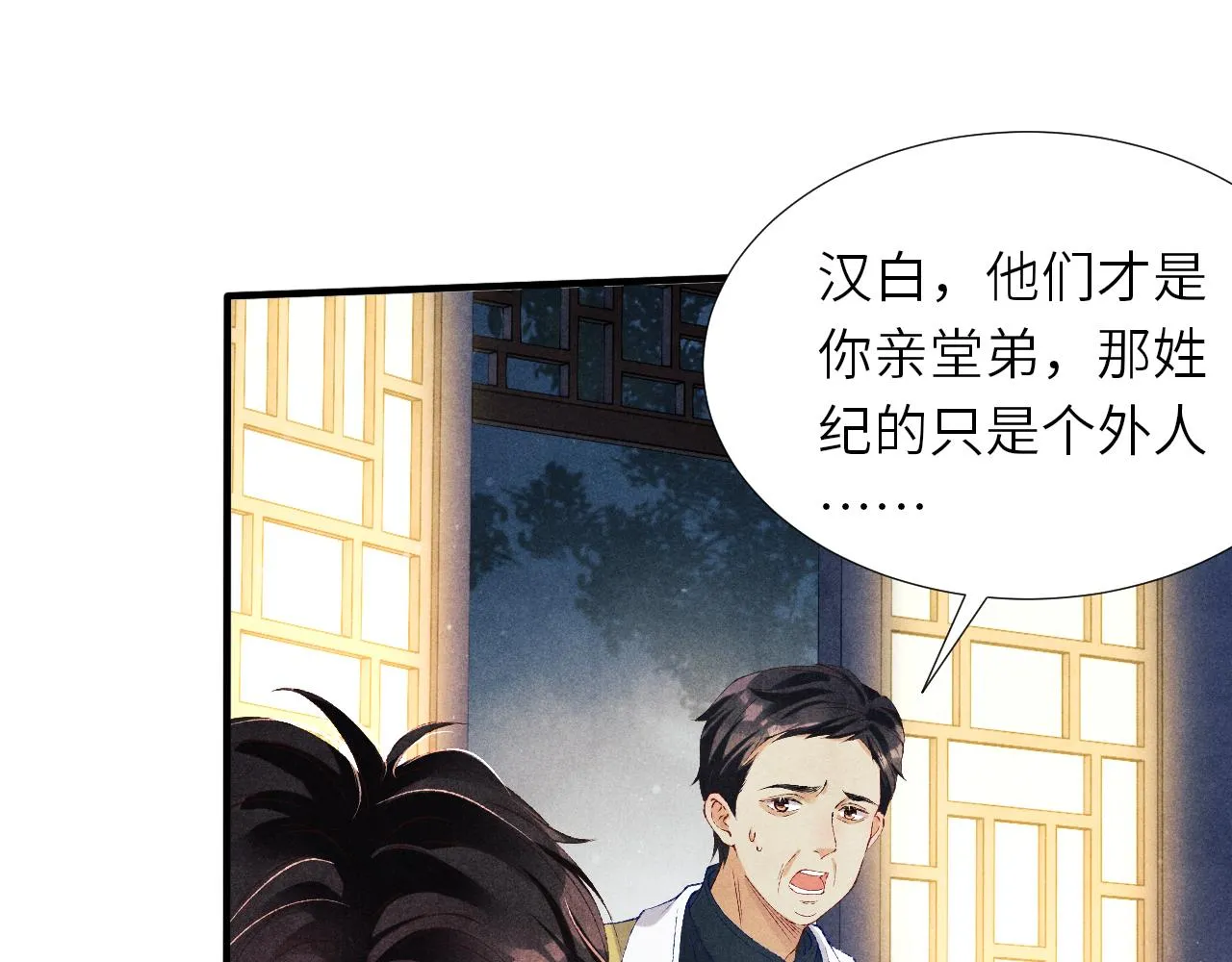 第57话 师哥给珍珠出气！ 第31页