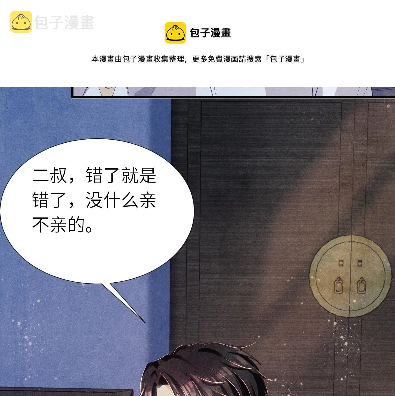 第57话 师哥给珍珠出气！ 第33页