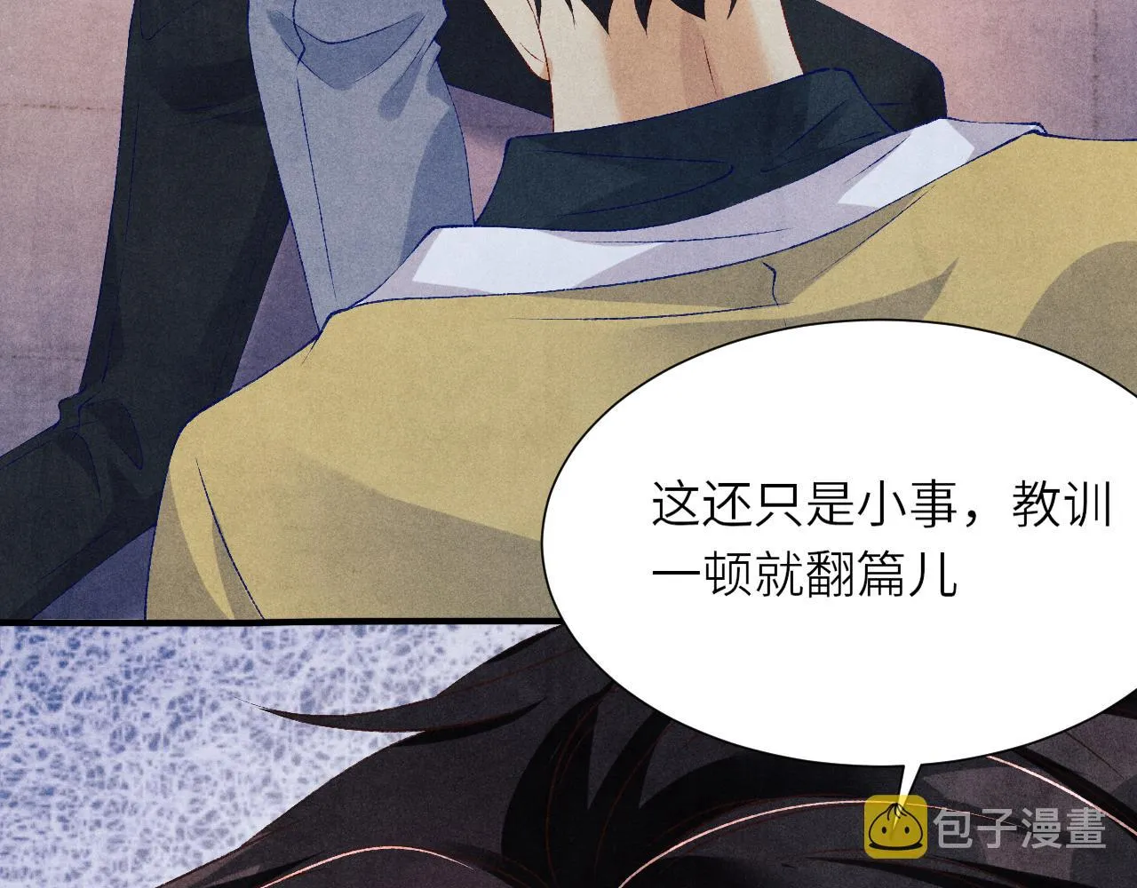 第57话 师哥给珍珠出气！ 第36页