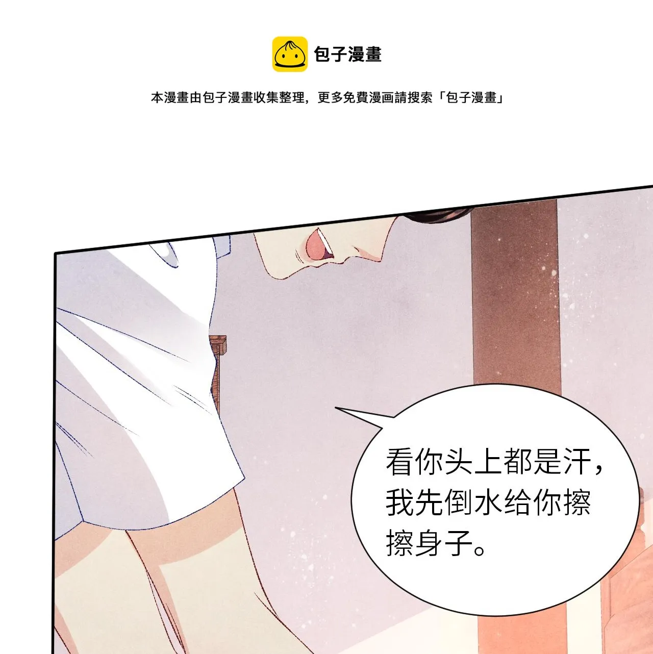 第57话 师哥给珍珠出气！ 第53页