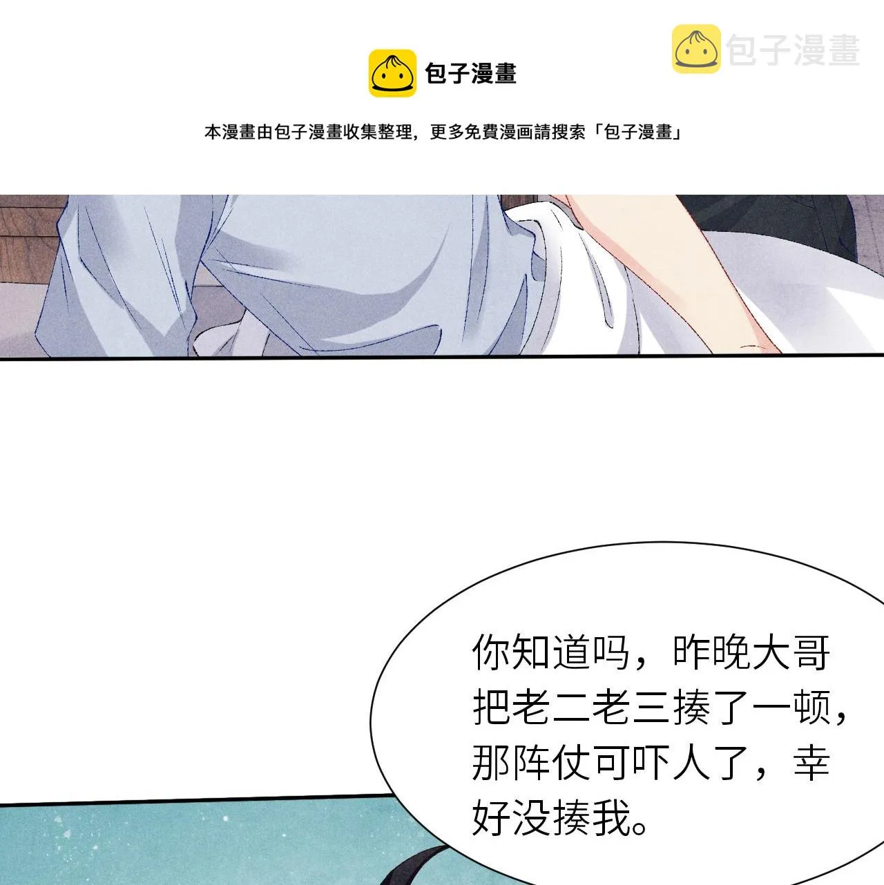 第57话 师哥给珍珠出气！ 第57页