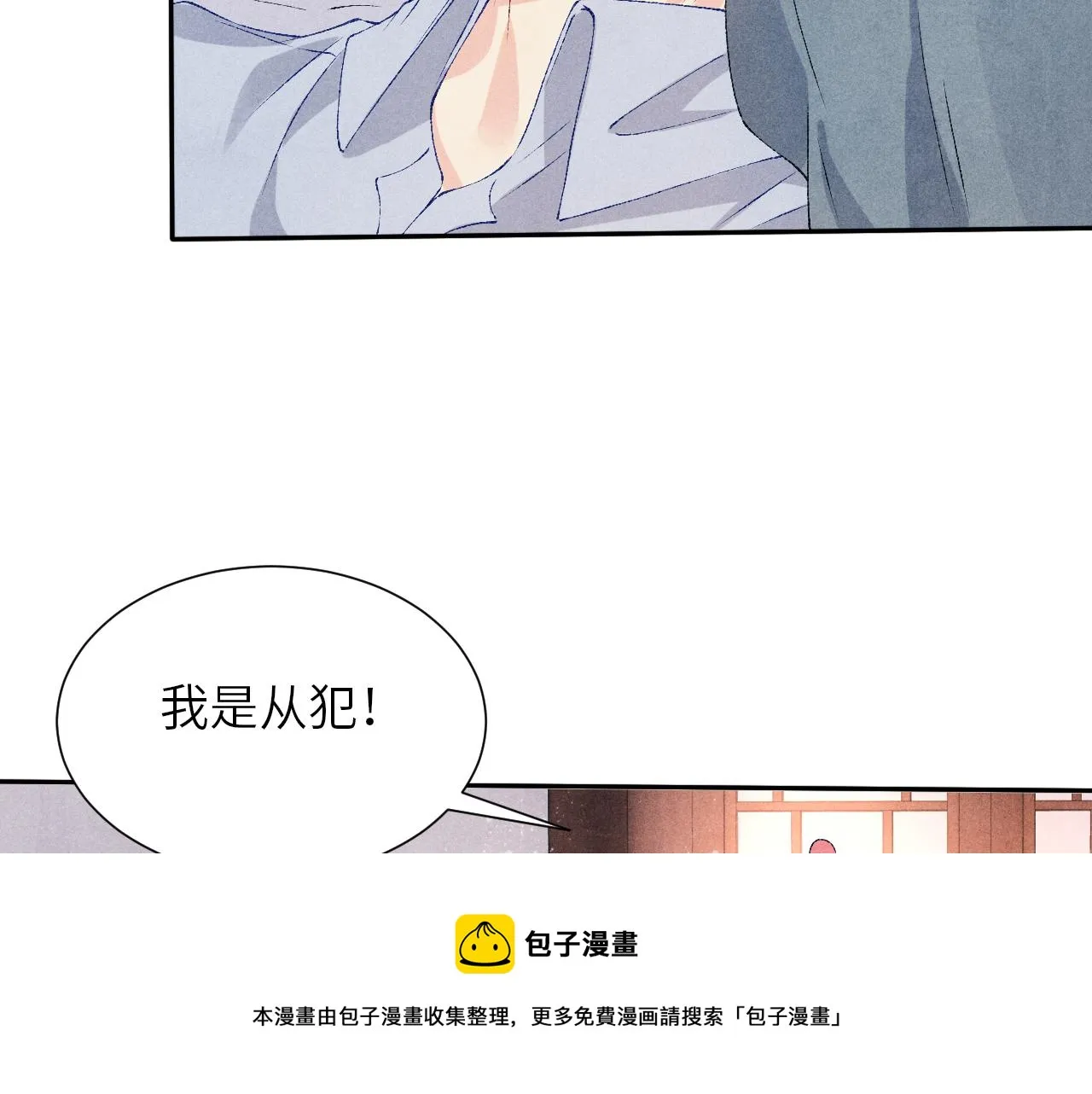 第57话 师哥给珍珠出气！ 第61页