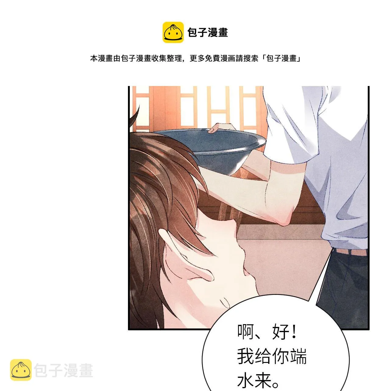 第57话 师哥给珍珠出气！ 第65页