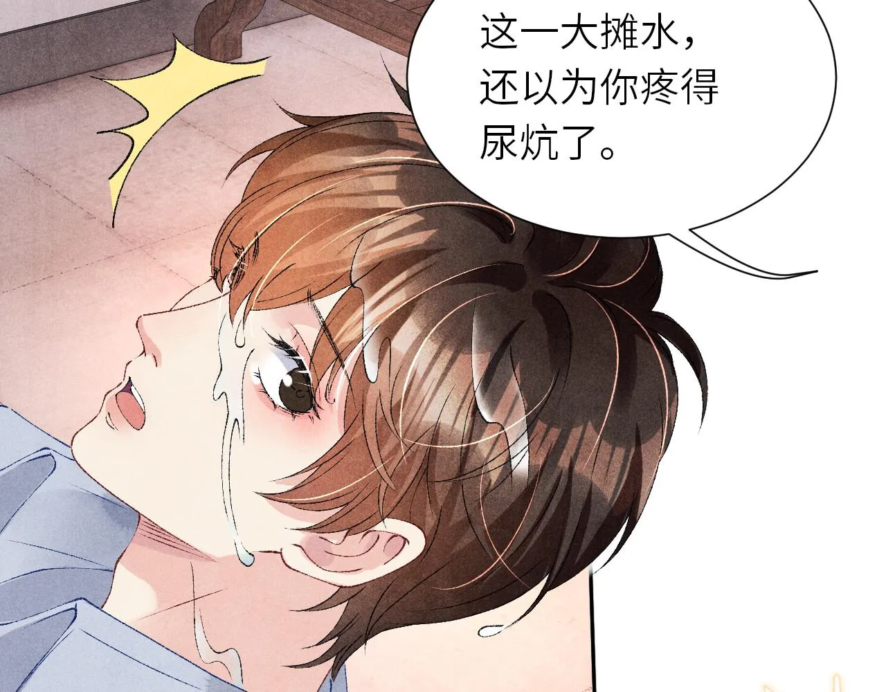 第57话 师哥给珍珠出气！ 第79页
