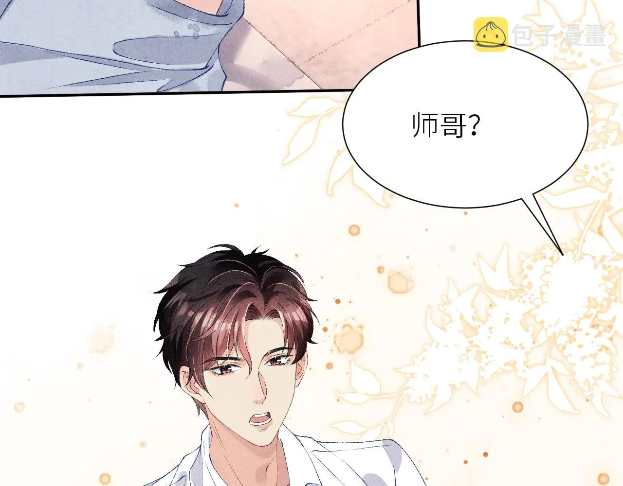 第57话 师哥给珍珠出气！ 第80页