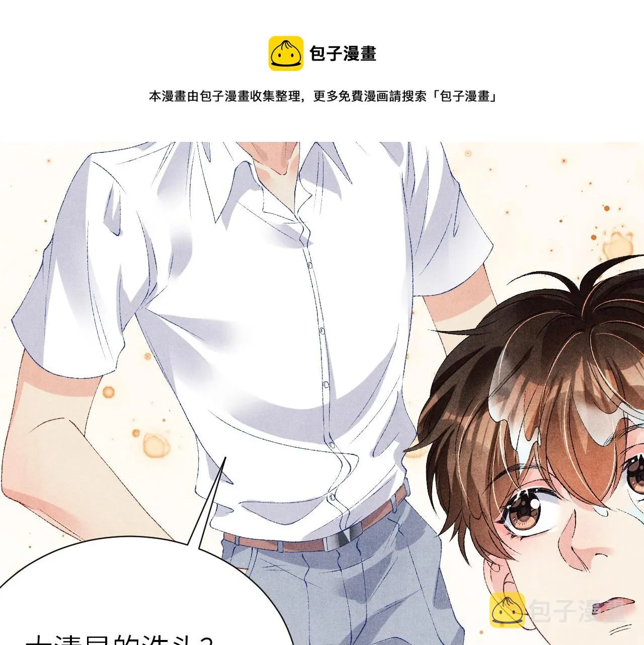 第57话 师哥给珍珠出气！ 第81页