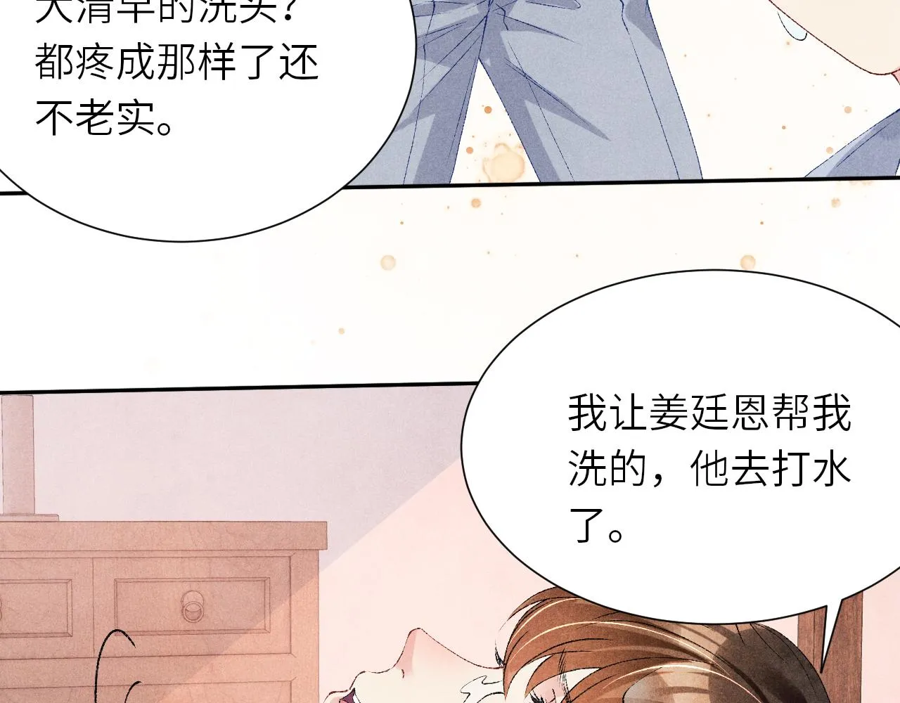 第57话 师哥给珍珠出气！ 第82页