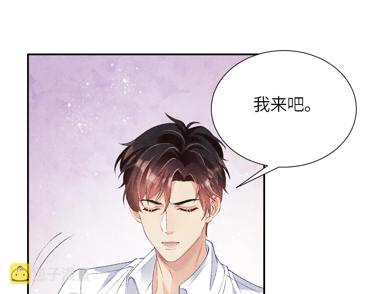 第57话 师哥给珍珠出气！ 第84页
