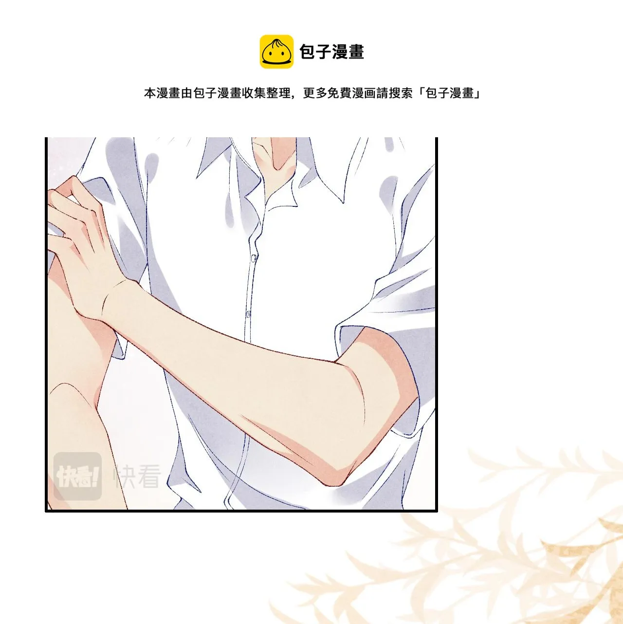 第57话 师哥给珍珠出气！ 第85页