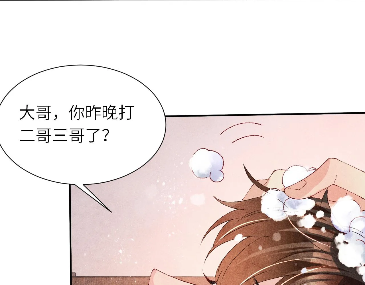 第57话 师哥给珍珠出气！ 第88页