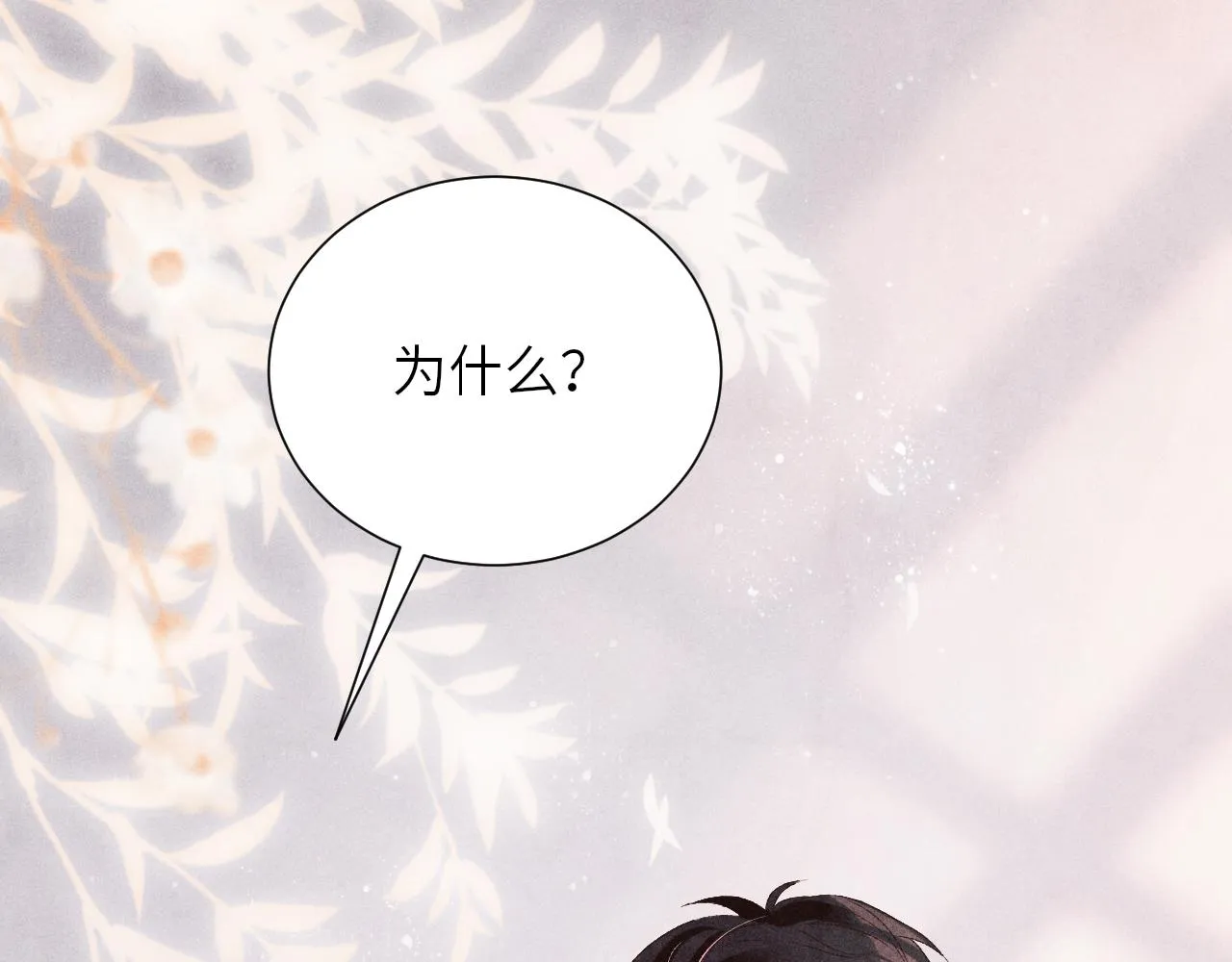第57话 师哥给珍珠出气！ 第92页