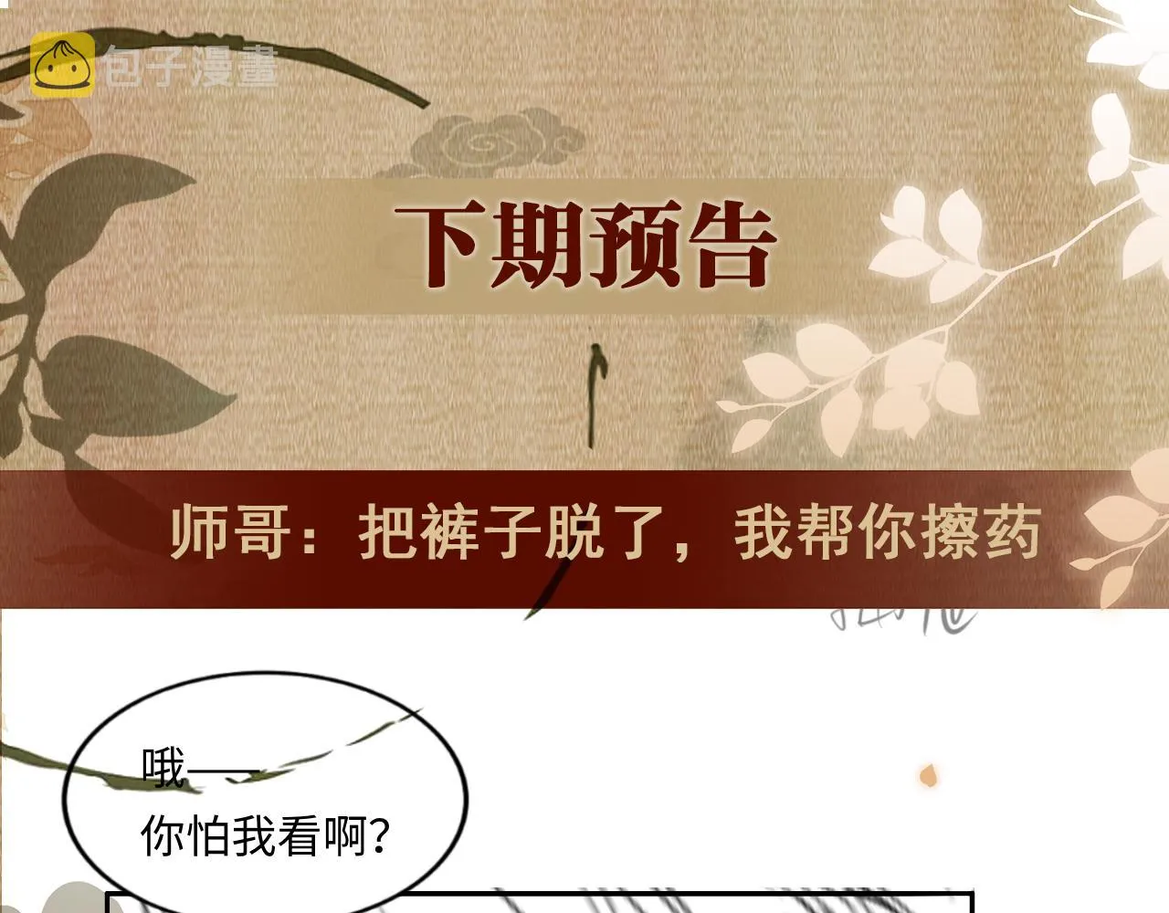 第57话 师哥给珍珠出气！ 第96页