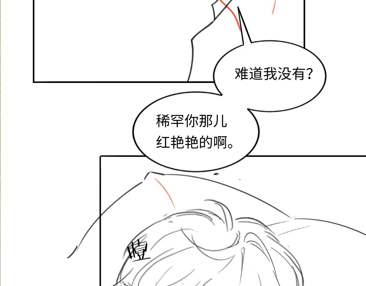 第57话 师哥给珍珠出气！ 第98页