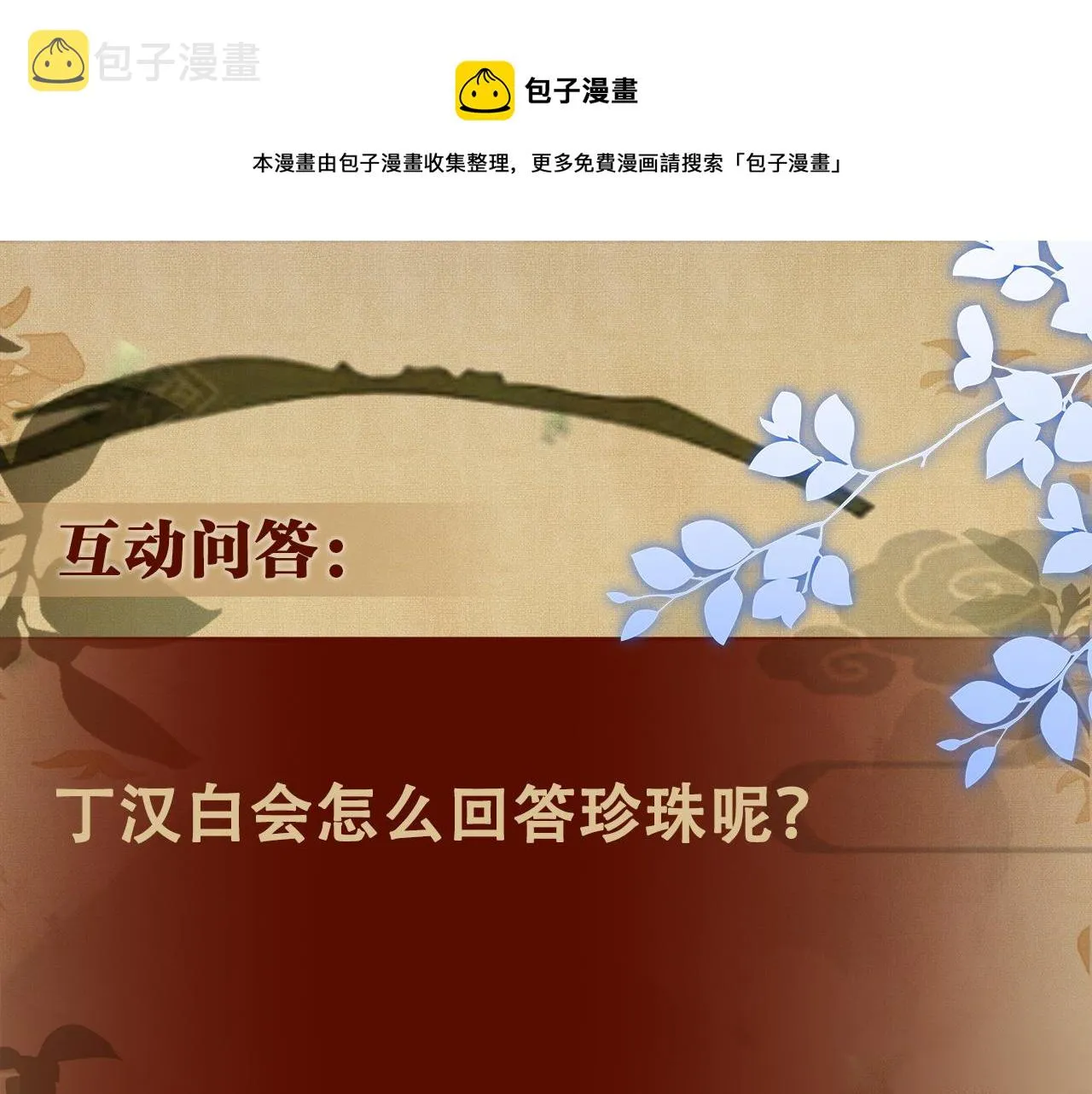 第57话 师哥给珍珠出气！ 第101页