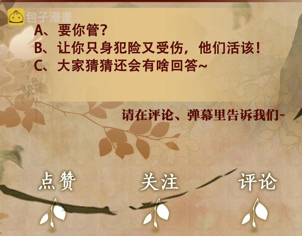 第57话 师哥给珍珠出气！ 第102页