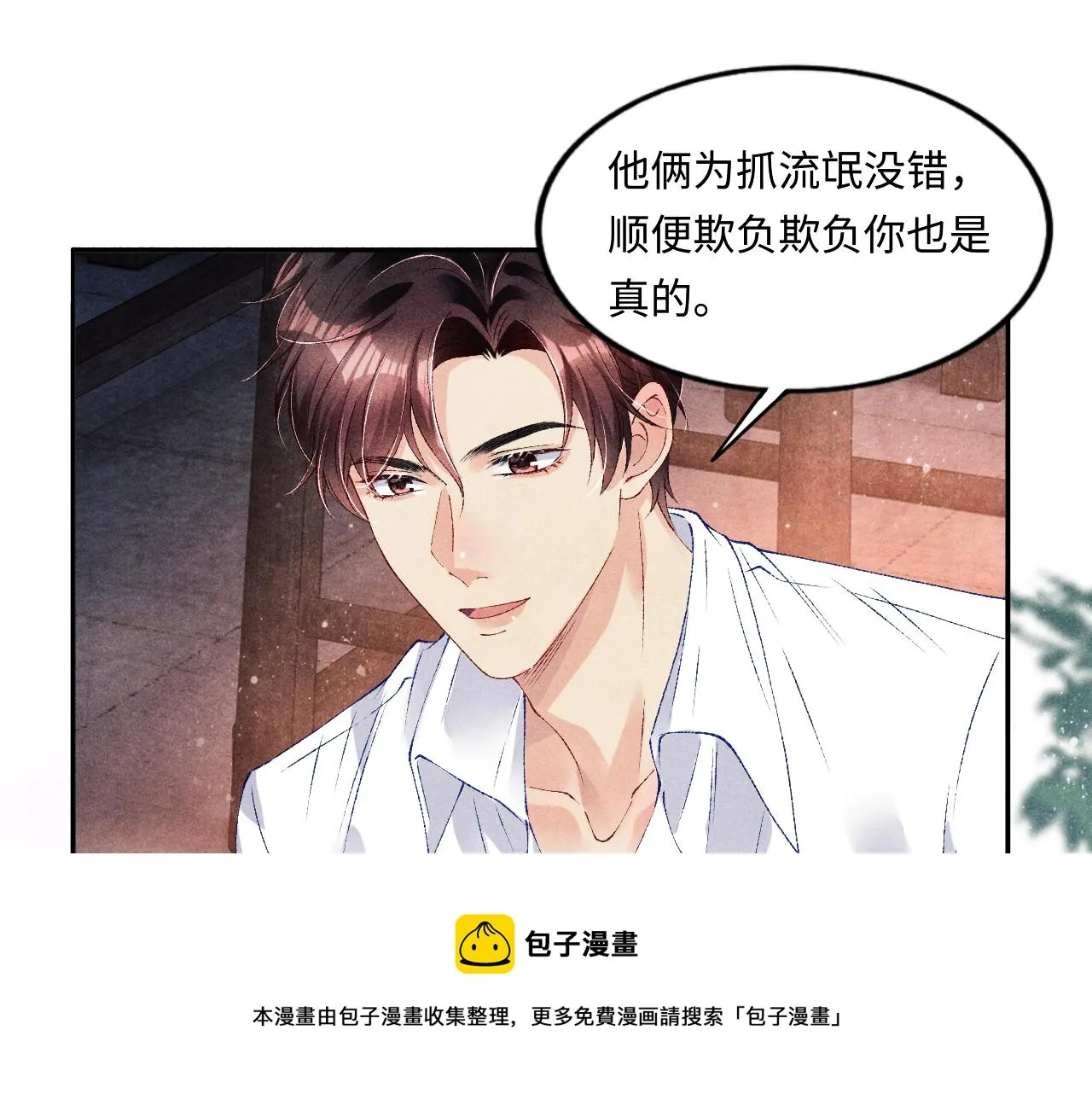 第58话 师哥，我想上厕所 第5页