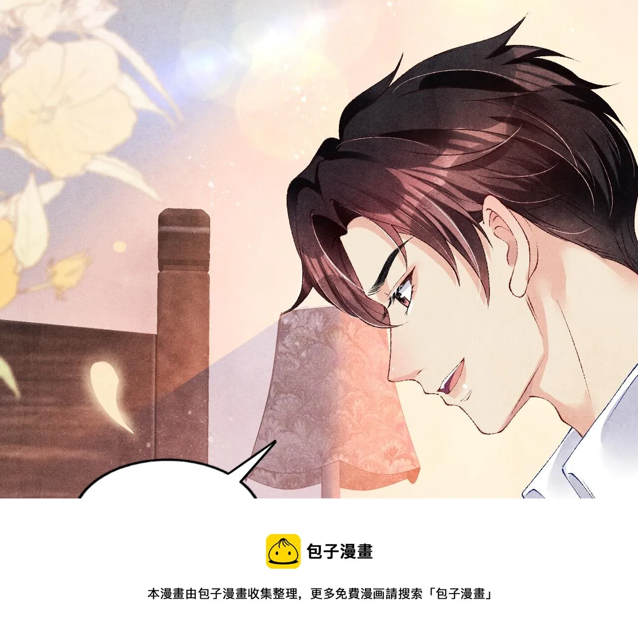 第58话 师哥，我想上厕所 第9页