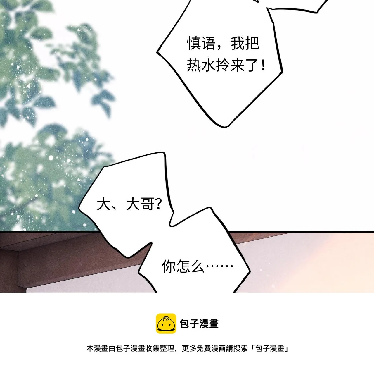 第58话 师哥，我想上厕所 第13页