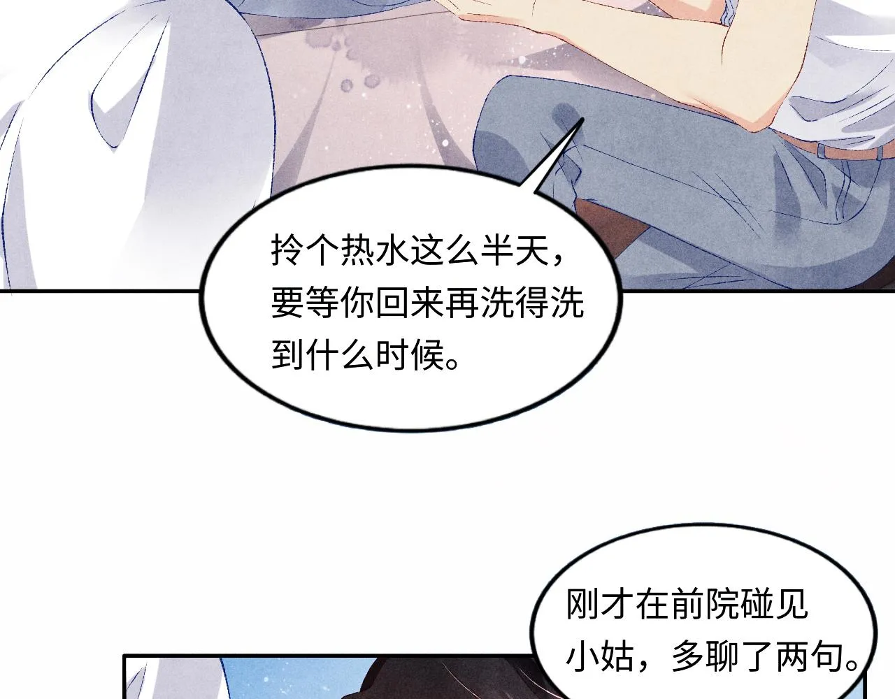 第58话 师哥，我想上厕所 第15页
