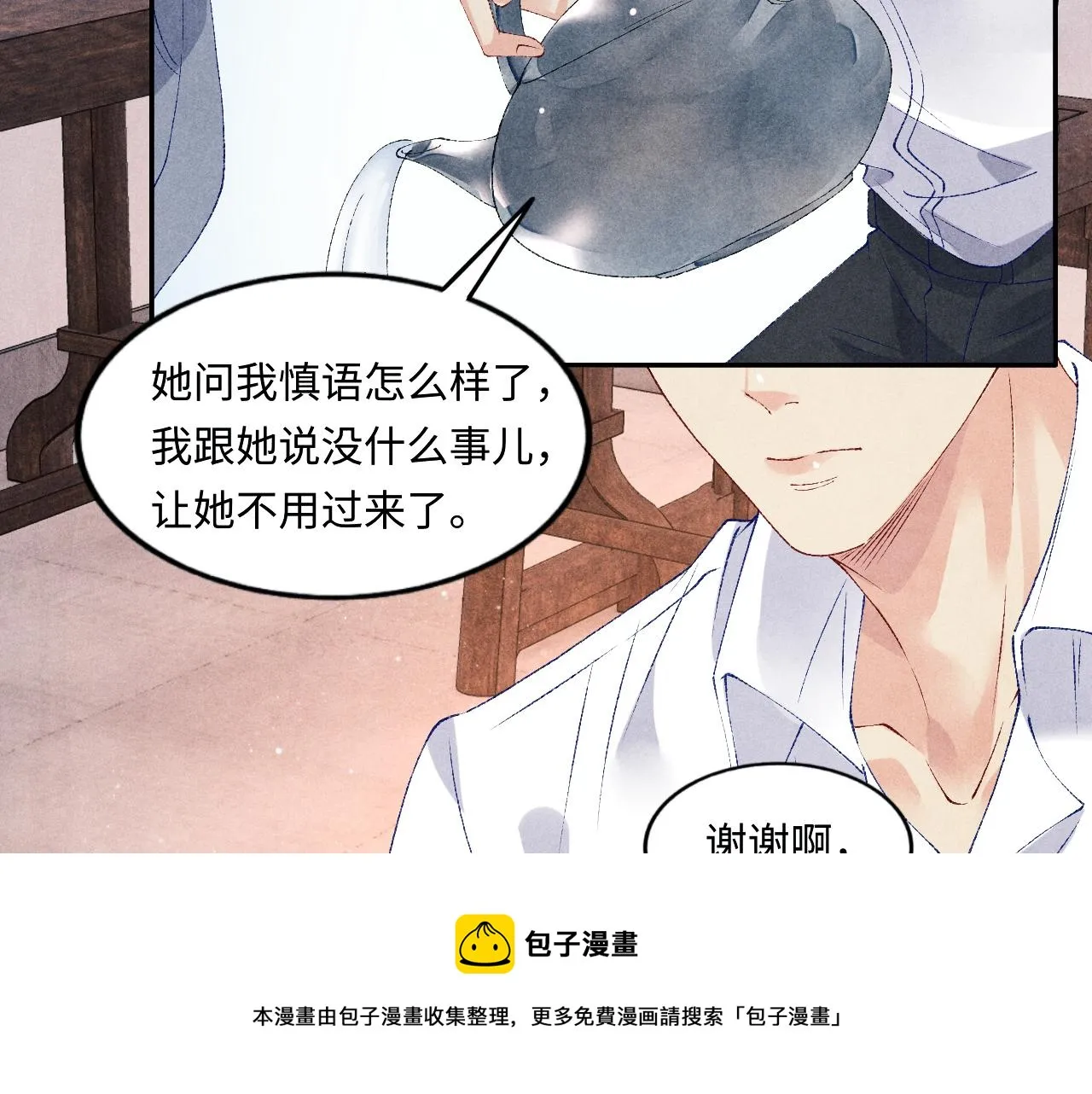 第58话 师哥，我想上厕所 第17页