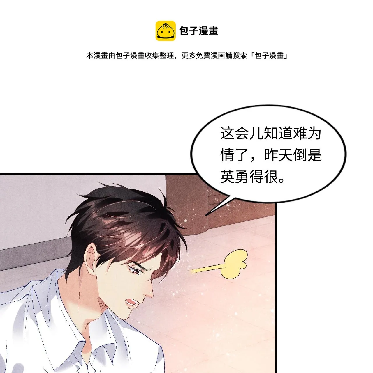 第58话 师哥，我想上厕所 第21页