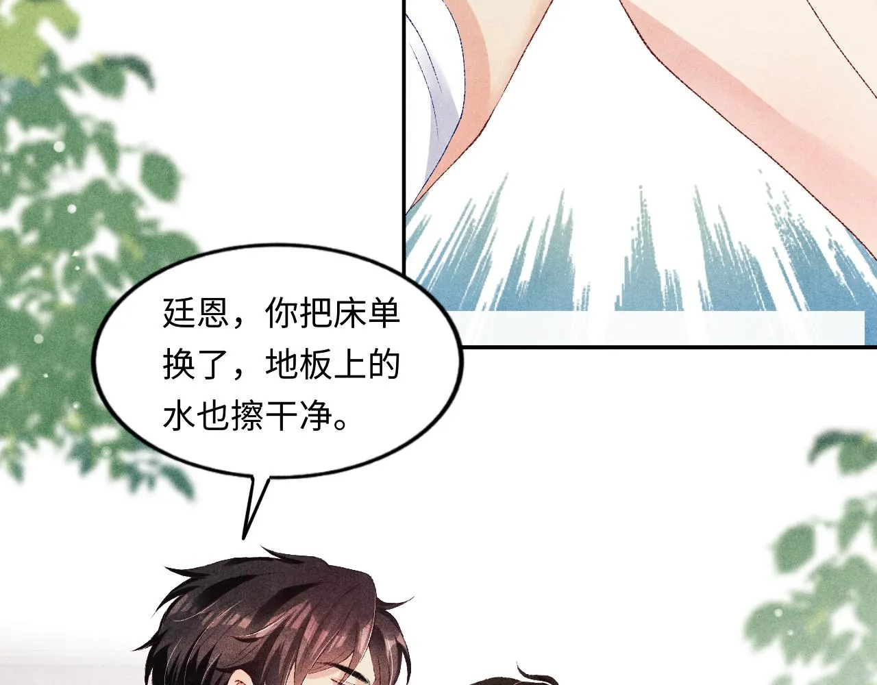 第58话 师哥，我想上厕所 第24页