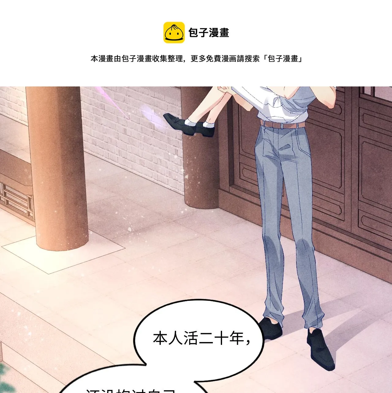 第58话 师哥，我想上厕所 第29页