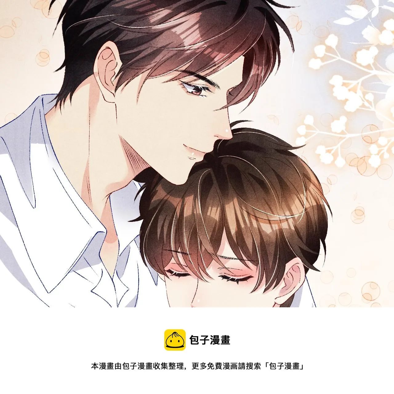 第58话 师哥，我想上厕所 第33页