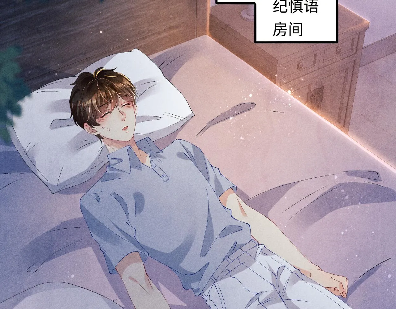 第58话 师哥，我想上厕所 第39页