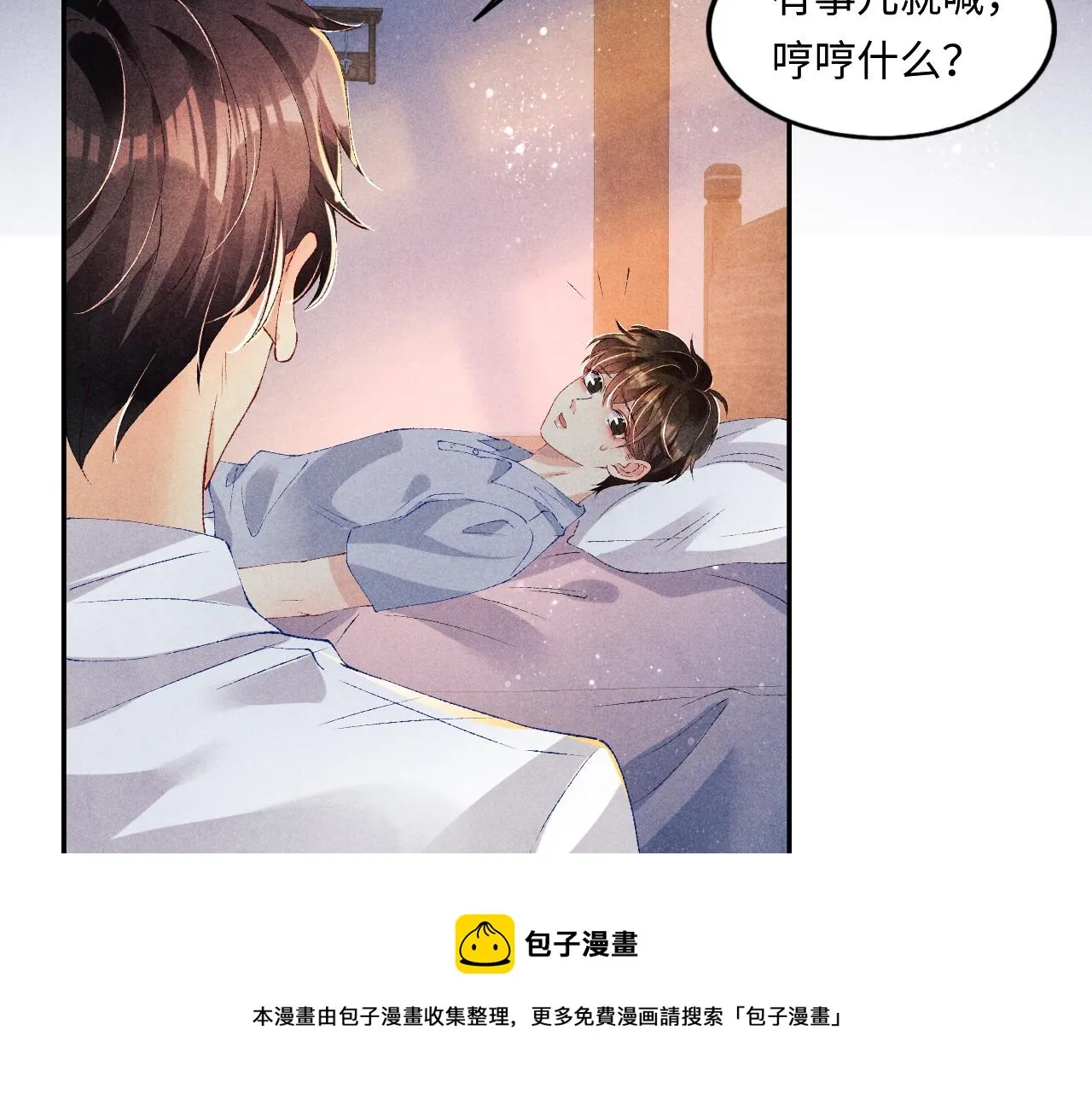 第58话 师哥，我想上厕所 第41页