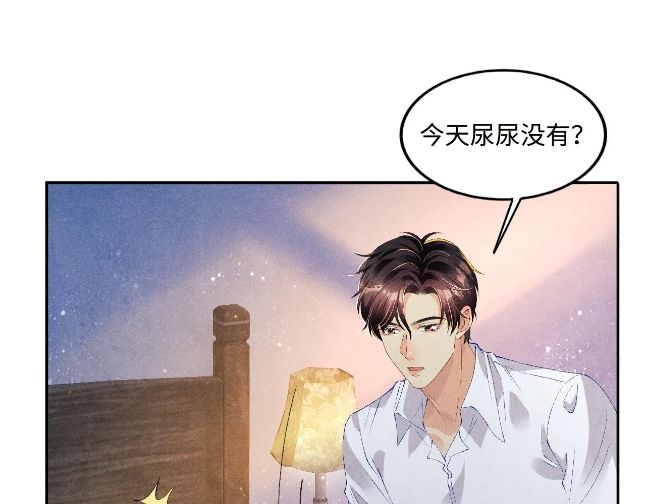 第58话 师哥，我想上厕所 第44页