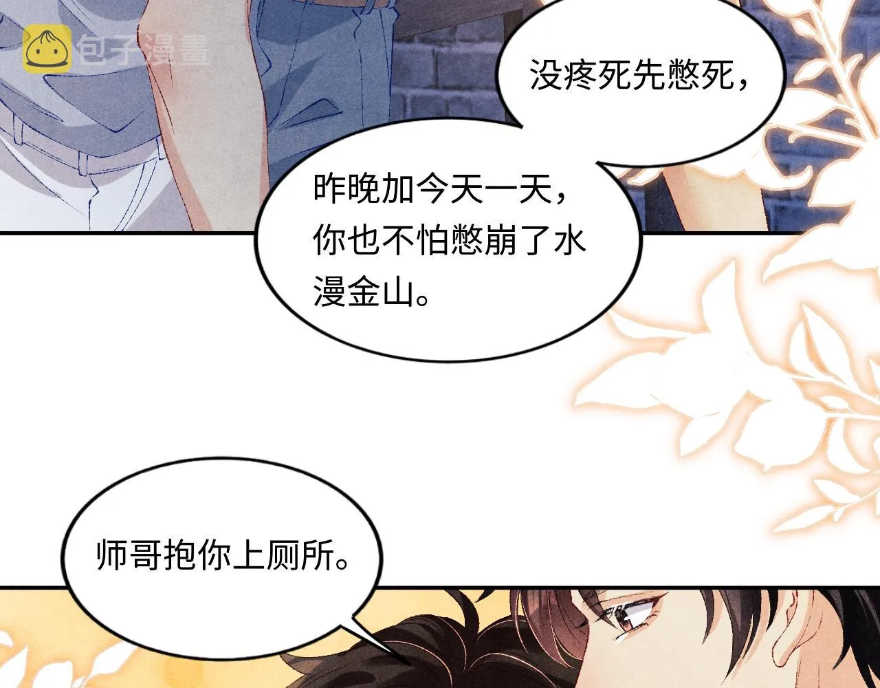 第58话 师哥，我想上厕所 第48页