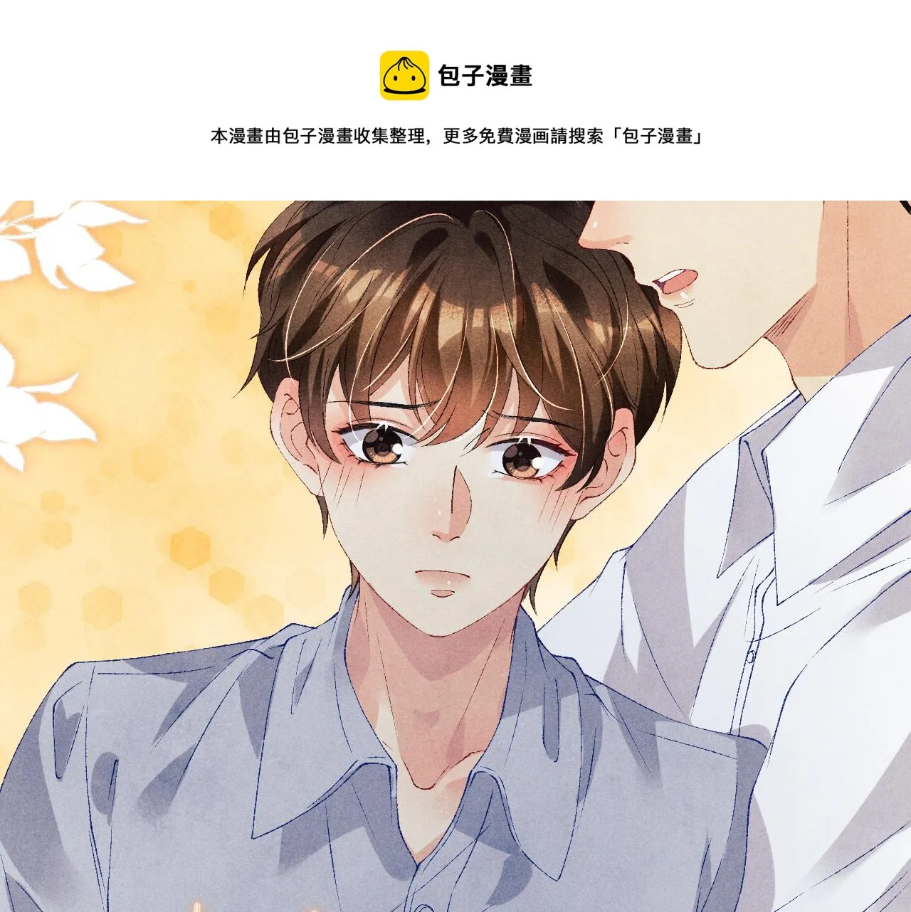 第58话 师哥，我想上厕所 第49页