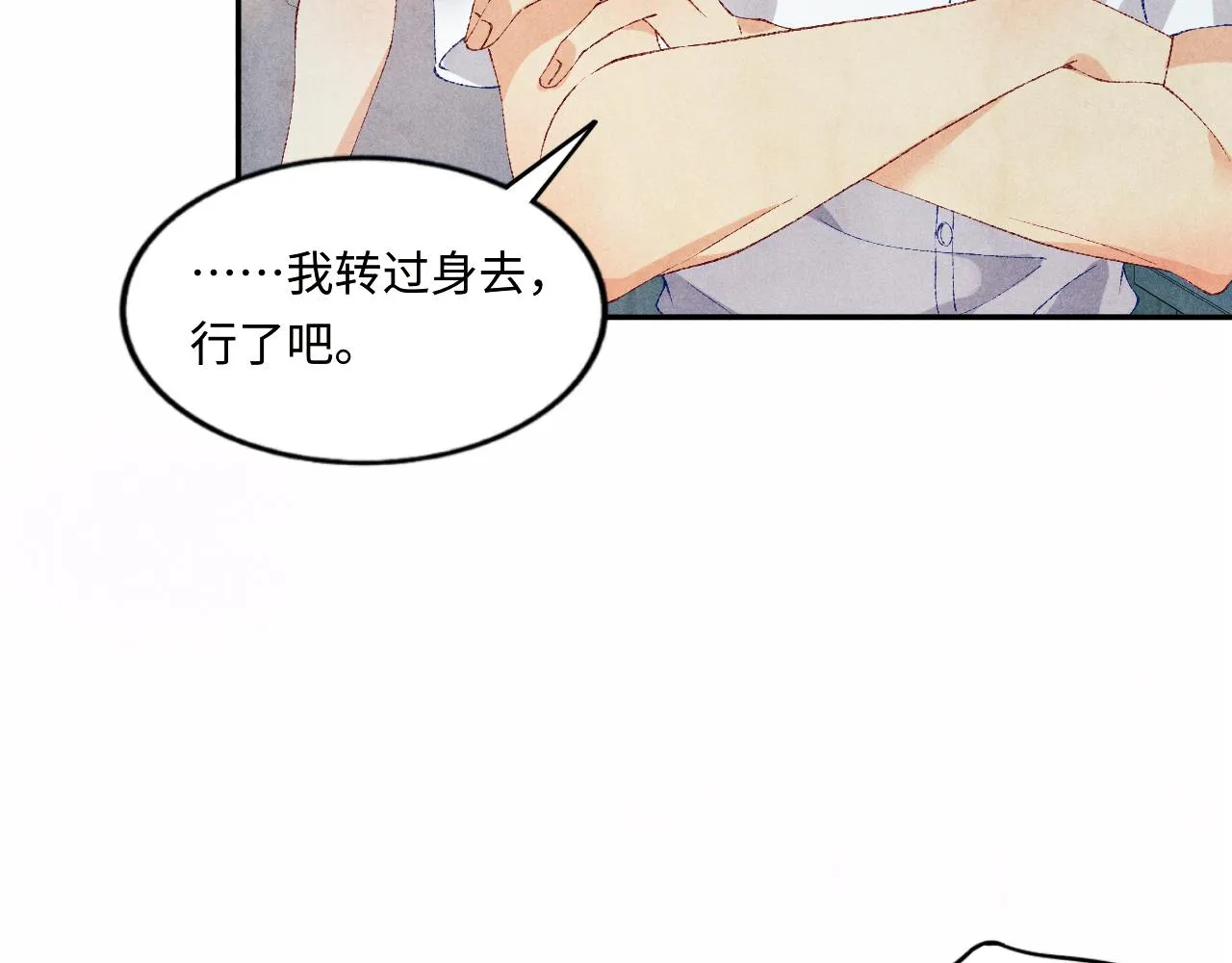 第58话 师哥，我想上厕所 第58页